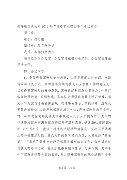 道路客运安全年活动实施方案 (2).docx