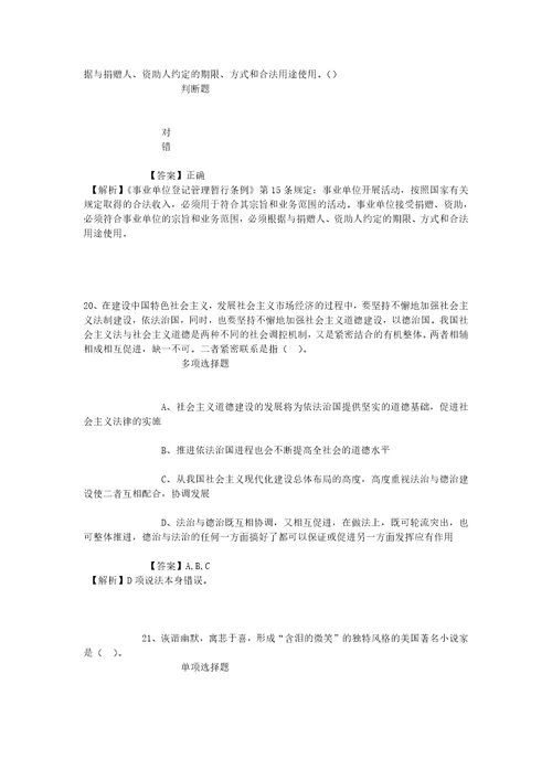 公务员招聘考试复习资料2019中国疾病预防控制中心实验动物中心招聘模拟试题及答案解析1