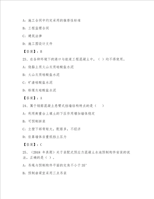 全国一级注册建筑师精选题库含答案（精练）