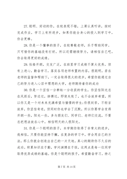 初中生毕业老师评语.docx