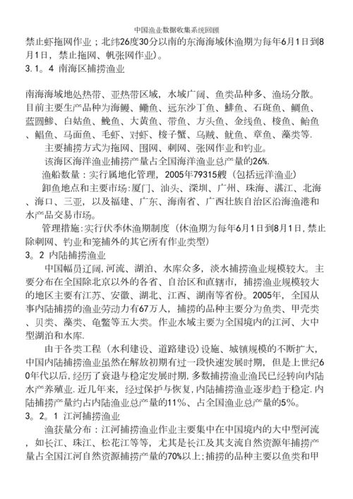 中国渔业数据收集系统回顾.docx