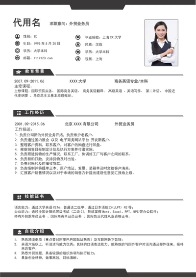 大气外贸业务员个人简历模板word竞聘简历