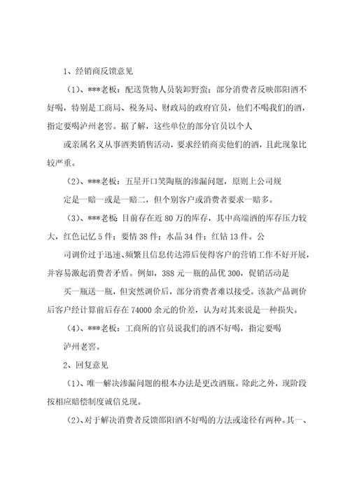 市场调研报告4000字