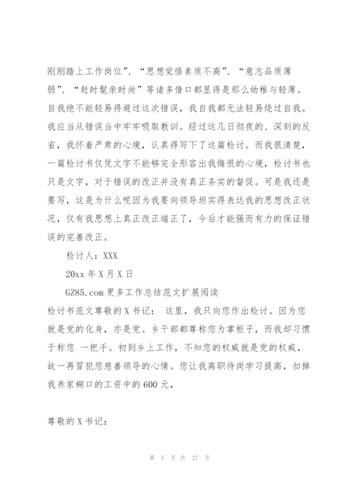 小编分享：检讨书3篇.docx