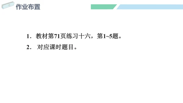 新人教版数学一年级上册5.21 整理和复习课件（55张PPT)