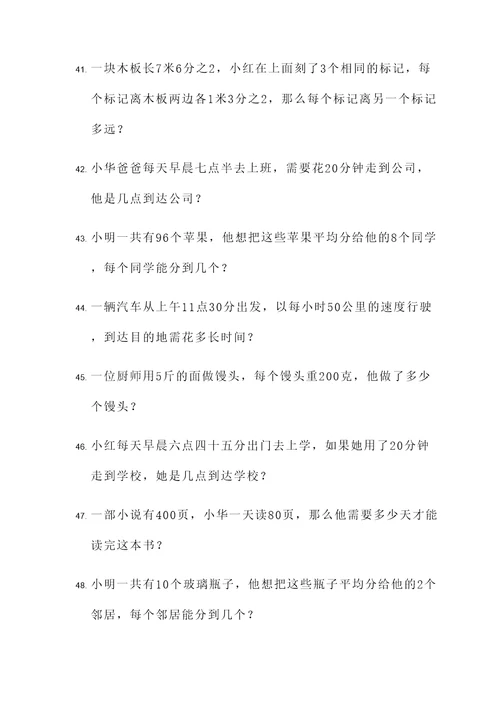 数学五年级下应用题