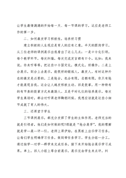 教师个人学习心得体会范文2022 1