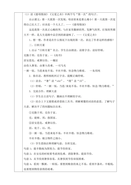语文园地六  教学设计