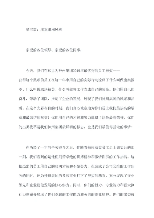 公司给优秀员工的颁奖词