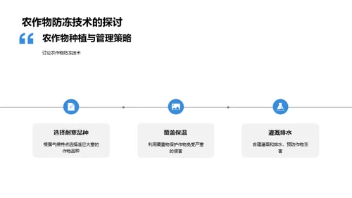 大寒气候与农业应对