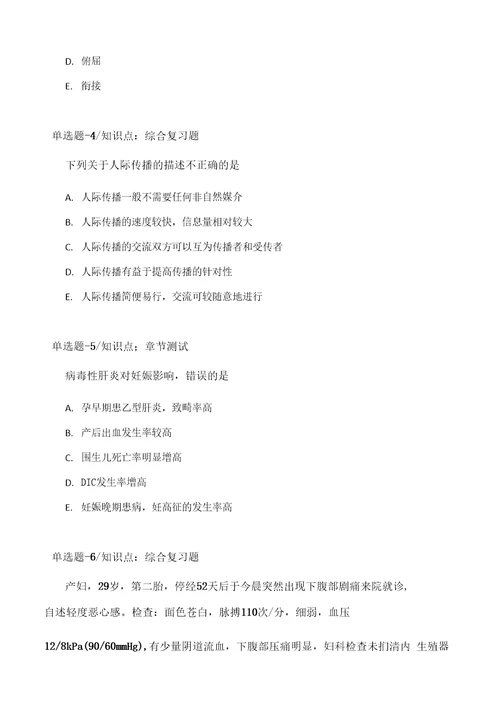 天津市历年妇产科护理复习题二十