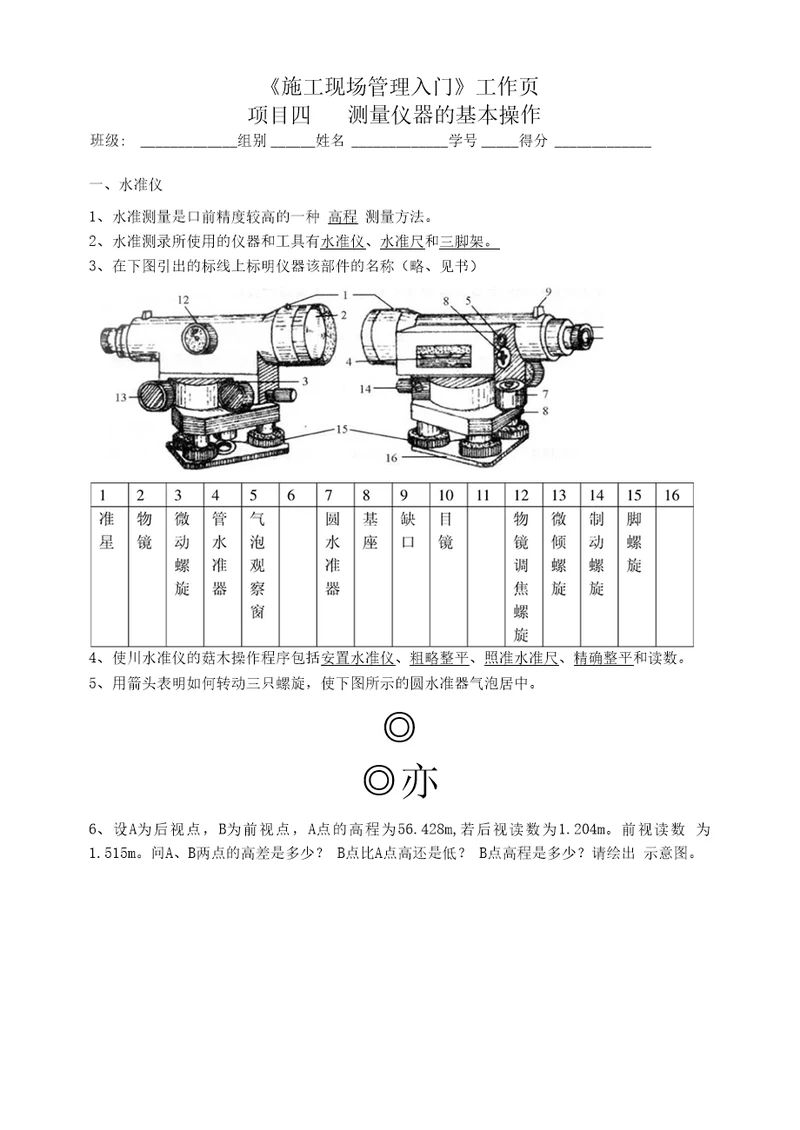 4、测量仪器基本操作