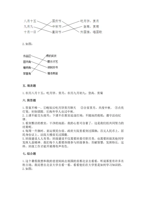 新部编版二年级上册道德与法治期中测试卷附答案ab卷.docx