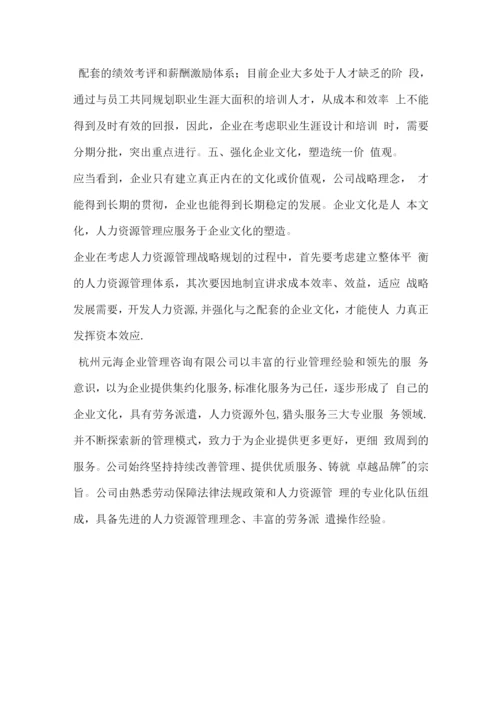 如何建立新型的人力资源管理系统.docx