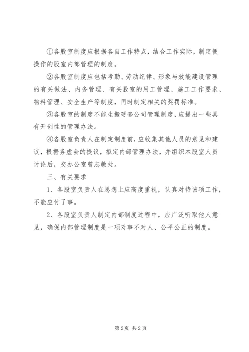 自来水公司完善管理制度工作方案.docx