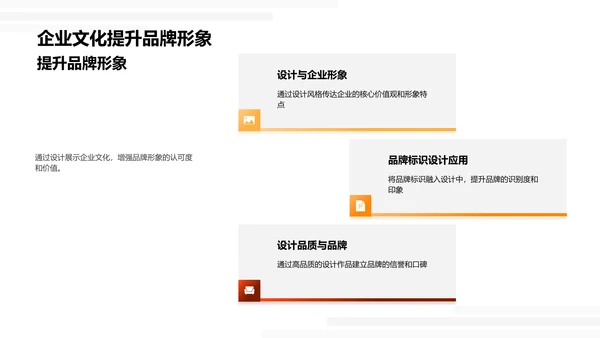 设计中的企业文化
