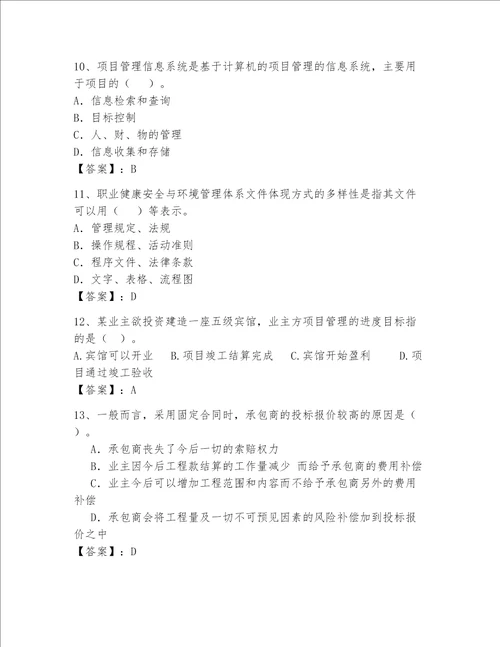 2023一级建造师考试题库加答案下载