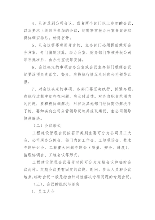 项目会议管理制度.docx