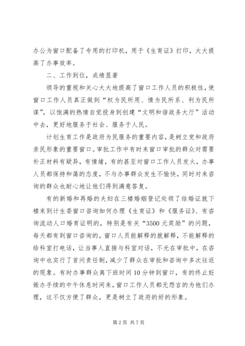 政务中心规划窗口个人工作总结_1 (2).docx