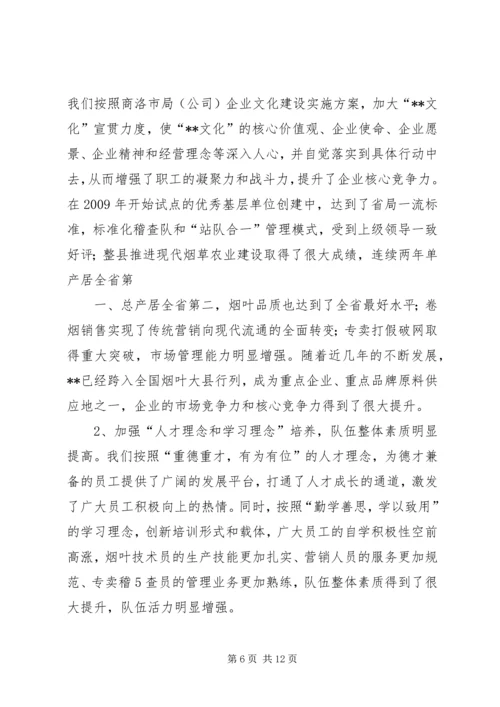 企业文化建设工作经验交流范文 (2).docx