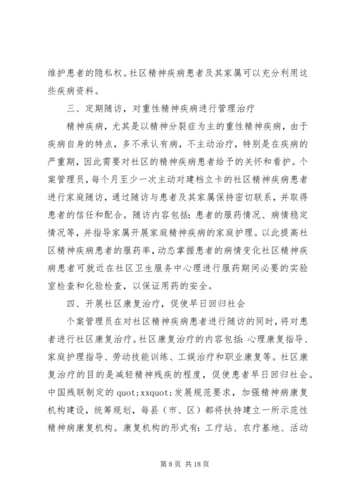 生社区服务工作计划.docx