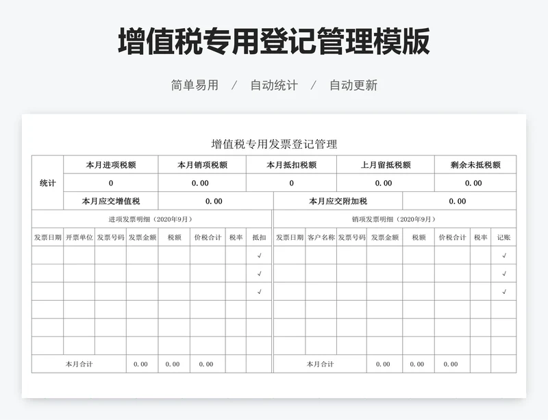 增值税专用登记管理模版