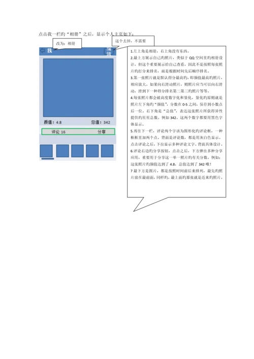 搭讪圈的设计方案.docx