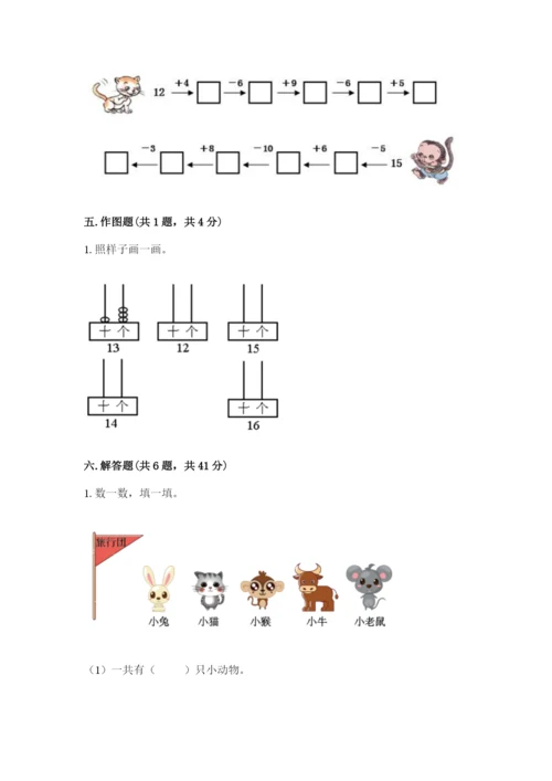 人教版一年级上册数学期末测试卷含答案（名师推荐）.docx