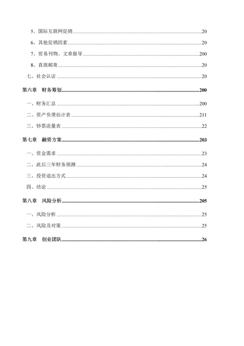 电子公司商业综合计划书.docx