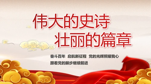红色经典展回顾文学百年党史PPT