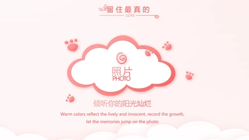 粉色温馨幸福家庭电子相册动态PPT