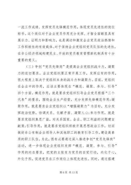 县委常委党员先锋岗活动的讲话.docx
