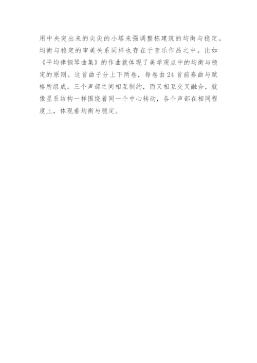 音乐与景观建筑空间的美学关系探析论文.docx