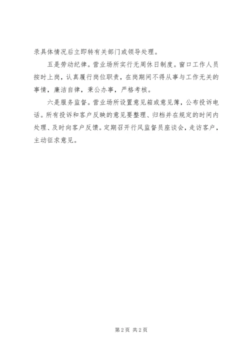 供电公司加强行风建设工作简报.docx