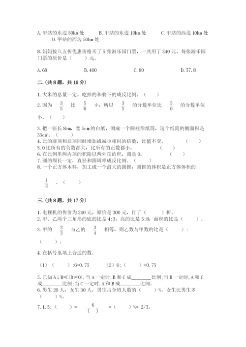 人教版六年级数学小升初试卷（夺冠）.docx