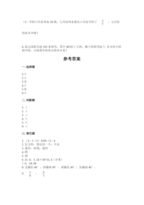 2022六年级上册数学期末考试试卷精品（突破训练）.docx