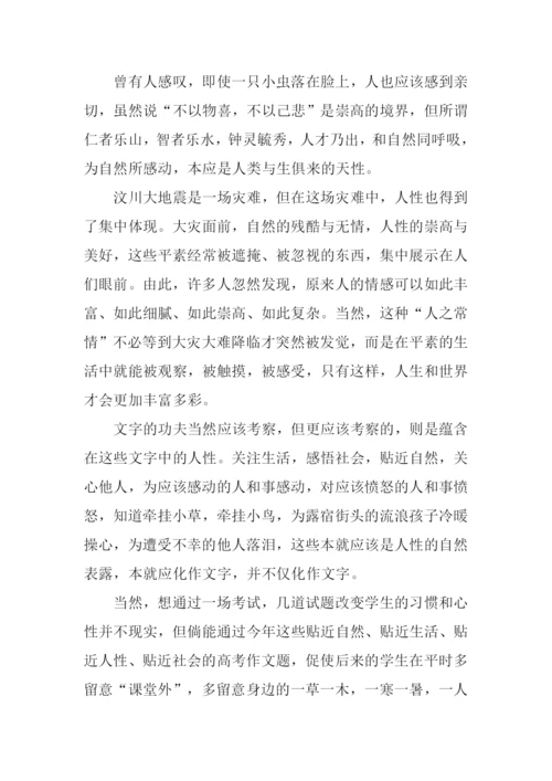 人之常情高考作文.docx