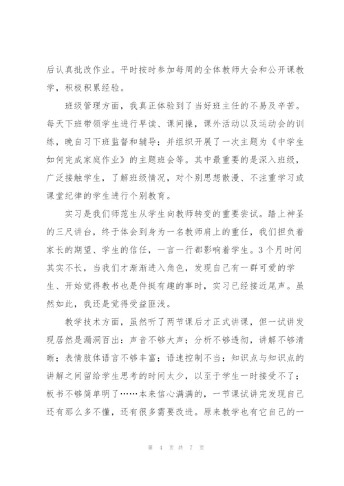 师范生个人教育实习总结范文.docx