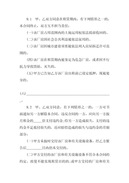 厂房设备租赁合同经典通用版