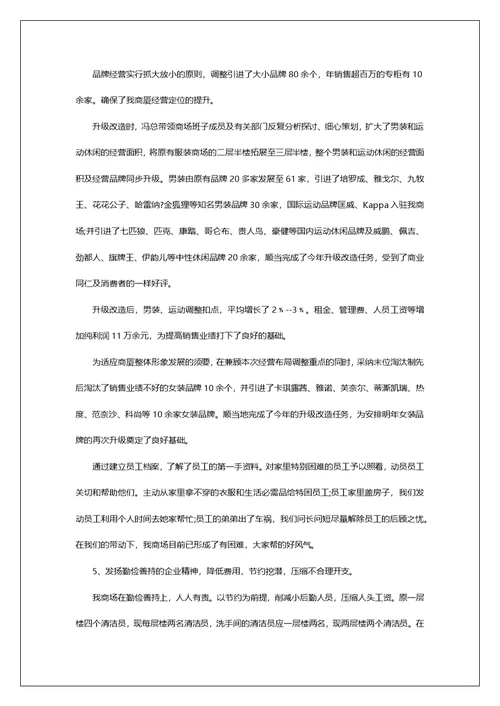 商场经营管理年终总结第1篇