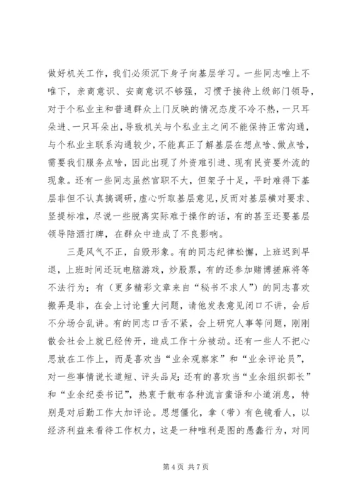 在机关思想作风建设大会上的讲话 (2).docx