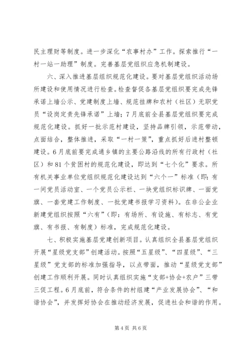 黄南社区“迎十八大基层组织建设百日攻坚行动”工作方案 (2).docx