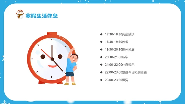 蓝色冬天实拍风寒假总结我的寒假生活PPT