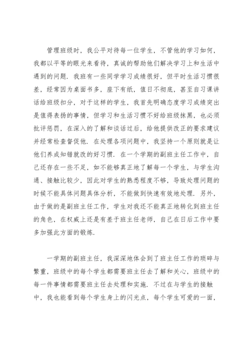 初中班主任个人学期教育工作总结.docx