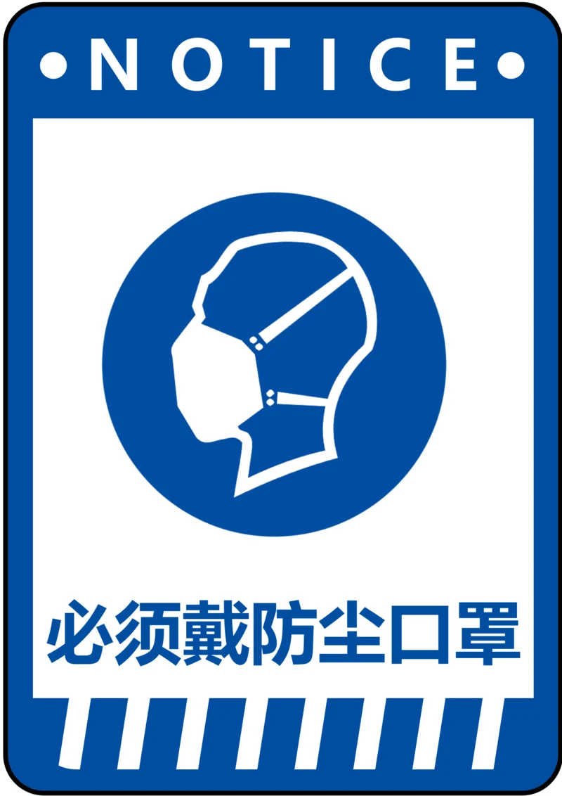 必须佩戴防尘口罩指令标识(A4打印)