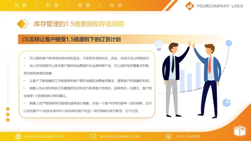 黄色简约高端商务公司库存管理培训汇报PPT模板