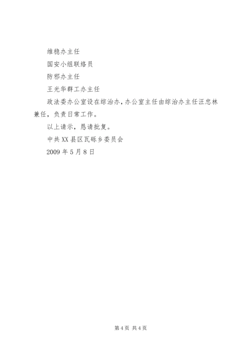 成立党委的请示[本站推荐].docx