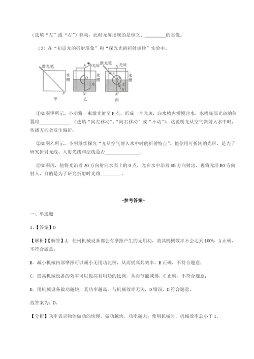专题对点练习四川成都市华西中学物理八年级下册期末考试定向测试试题（含答案解析）.docx