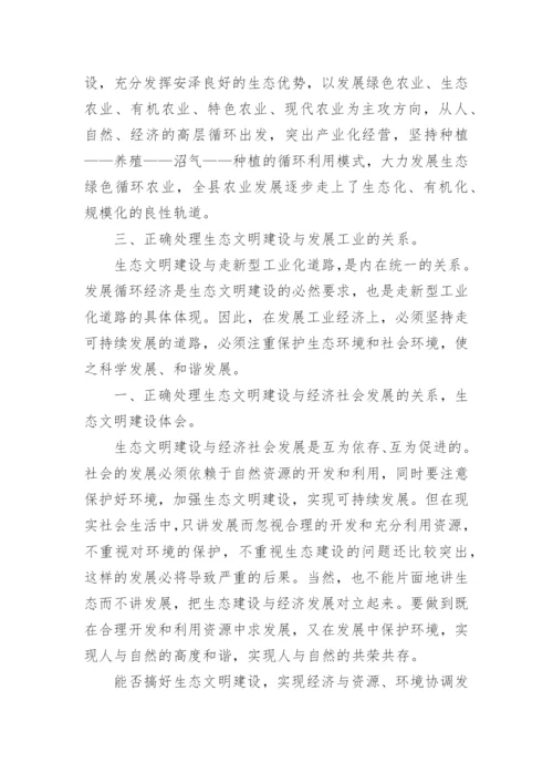 生态文明建设的心得体会范文7篇.docx