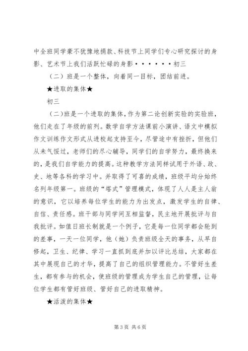 优秀班集体申报材料 (5).docx